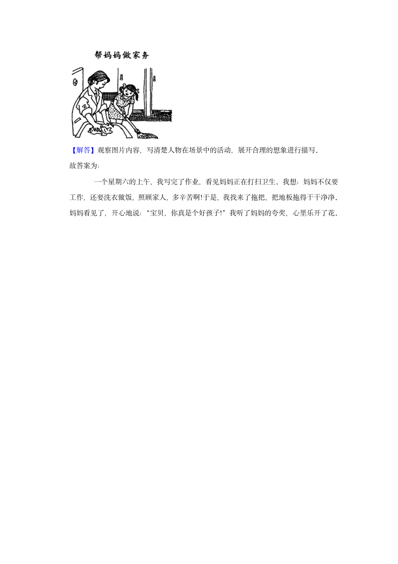 湖南省邵阳市隆回县2020-2021学年 一年级上册期中语文试卷(含解析答案).doc第10页