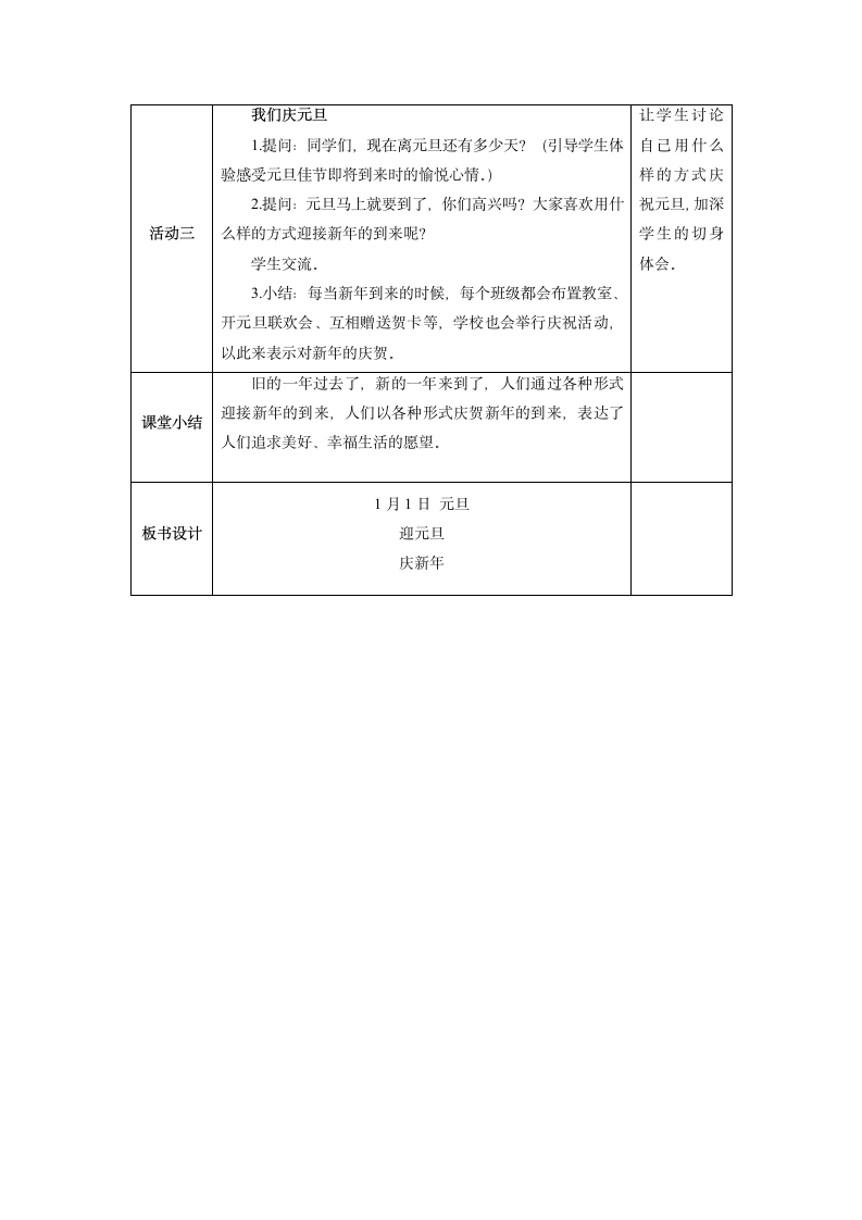 部编版道德与法治一年级上册4.15 快乐过新年 教案（第1课时，表格式）.doc第3页