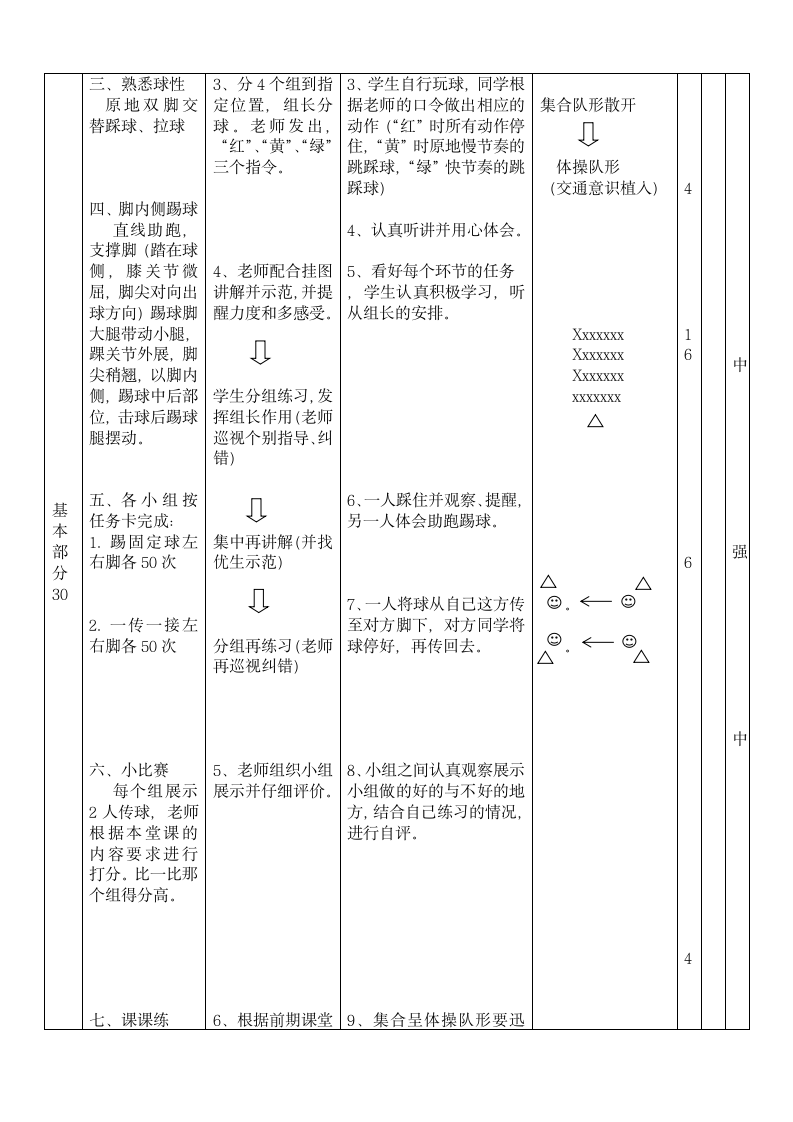 体育人教一～二年级足球脚内侧传球教案.doc第5页