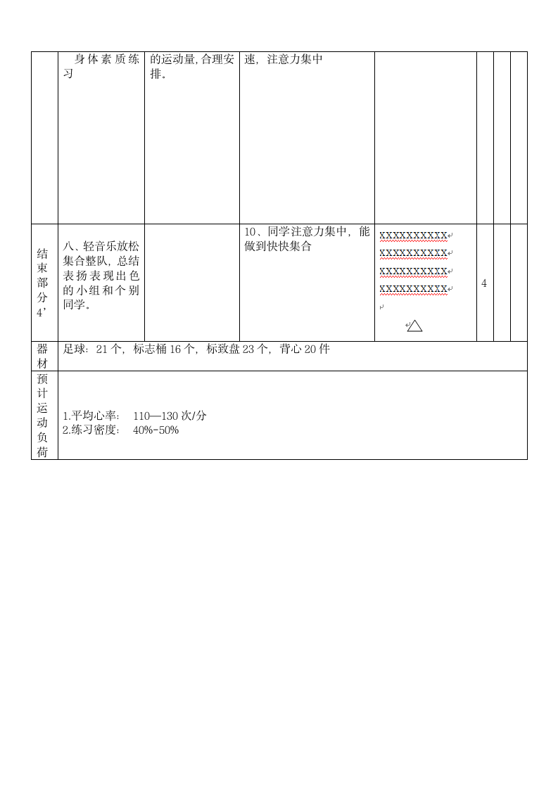 体育人教一～二年级足球脚内侧传球教案.doc第6页