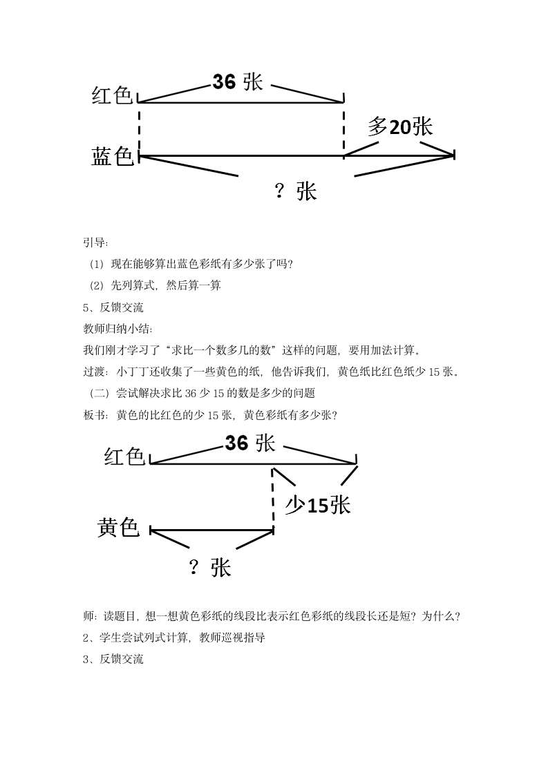 二年级下册数学教案-1.3  相差多少  沪教版.doc第2页