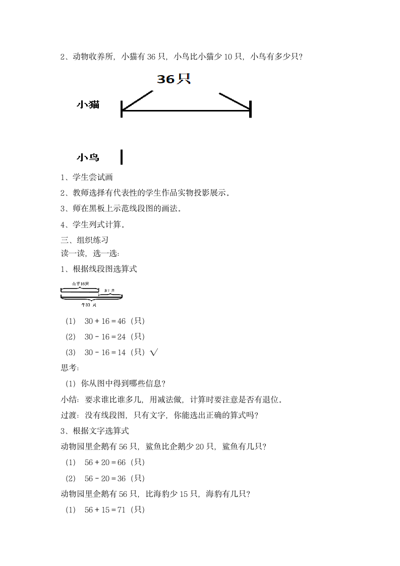 二年级下册数学教案-1.3  相差多少  沪教版.doc第4页