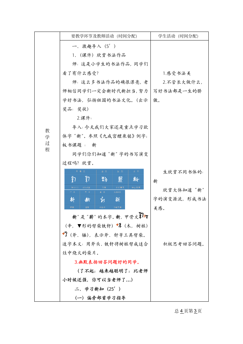 人美版五年级上册书法 一课一字  新  教案.doc第2页