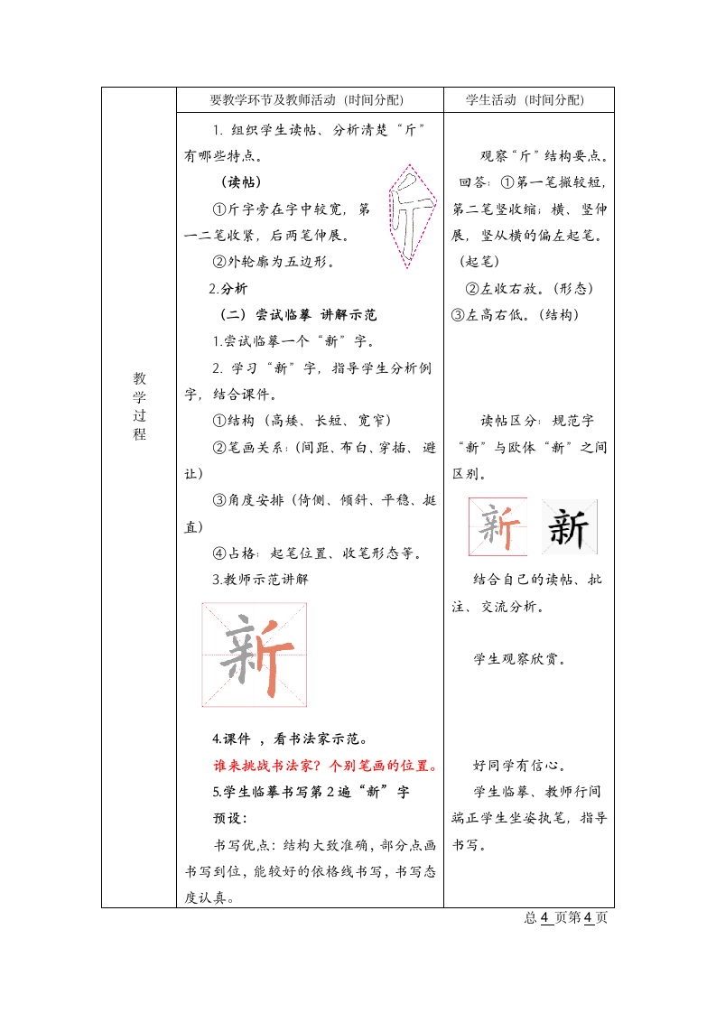 人美版五年级上册书法 一课一字  新  教案.doc第3页