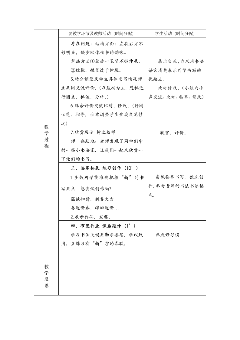 人美版五年级上册书法 一课一字  新  教案.doc第4页