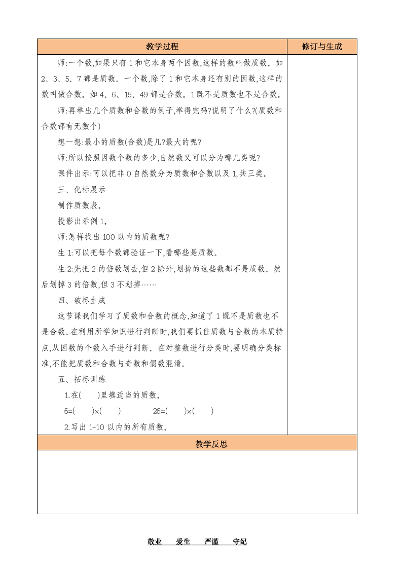 人教版数学五年级下册2.5 质数和合数 教案.doc第2页