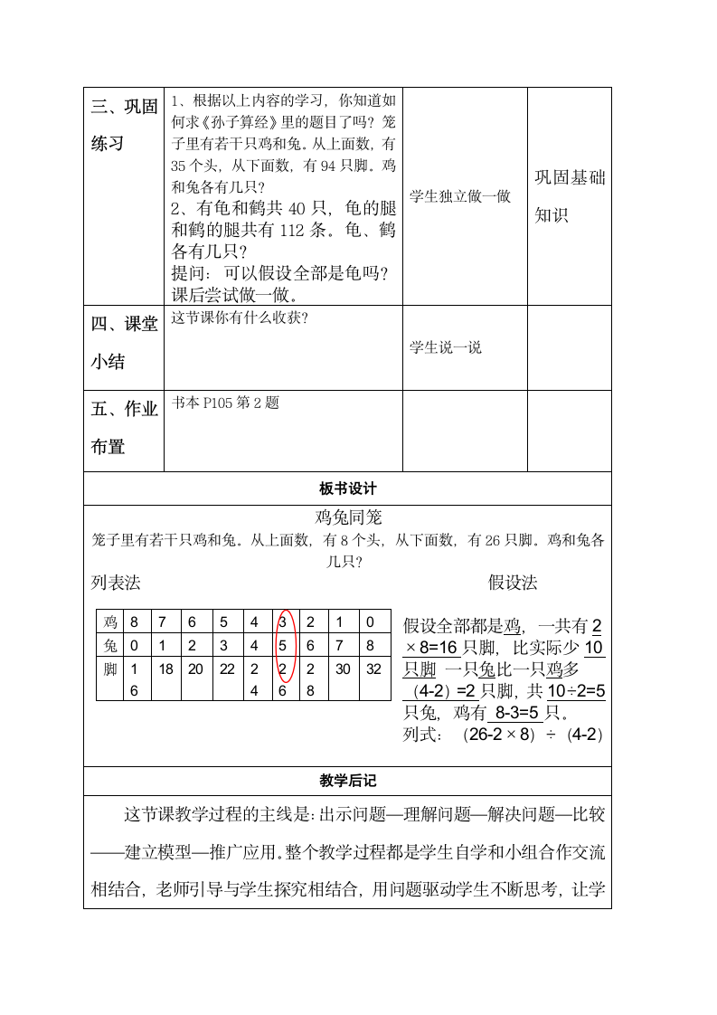 五年级上册数学教案-9.1 鸡兔同笼冀教版.doc第4页