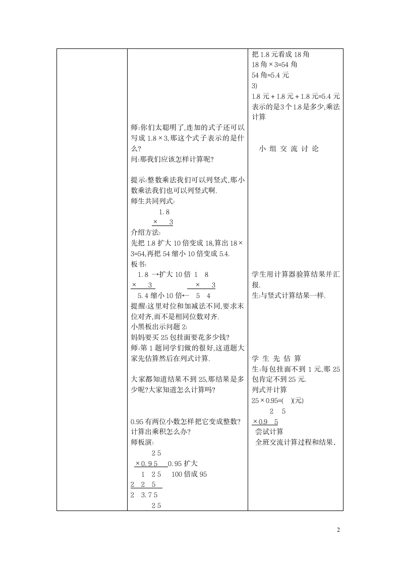 五年级上册数学教案-2.2 小数乘法 冀教版.doc第2页