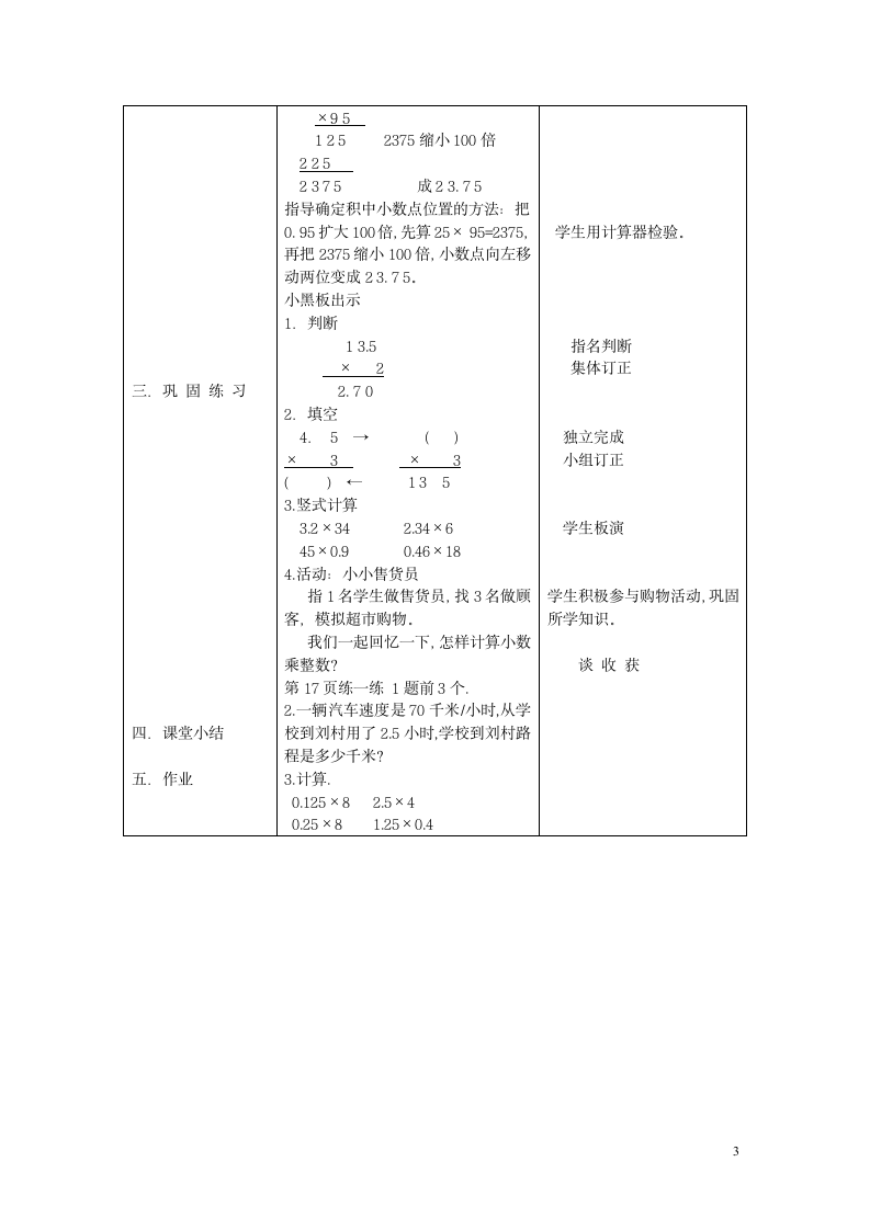 五年级上册数学教案-2.2 小数乘法 冀教版.doc第3页