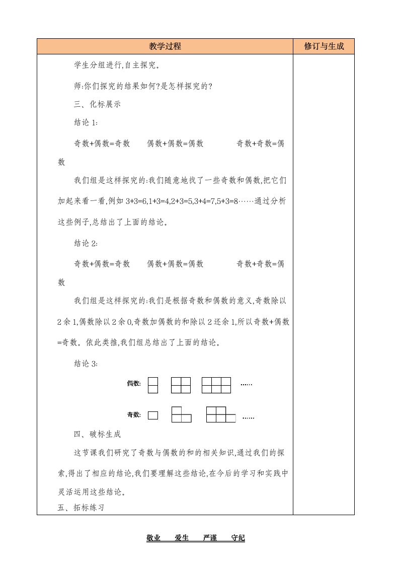 人教版数学五年级下册2.6 质数和合数 教案.doc第2页