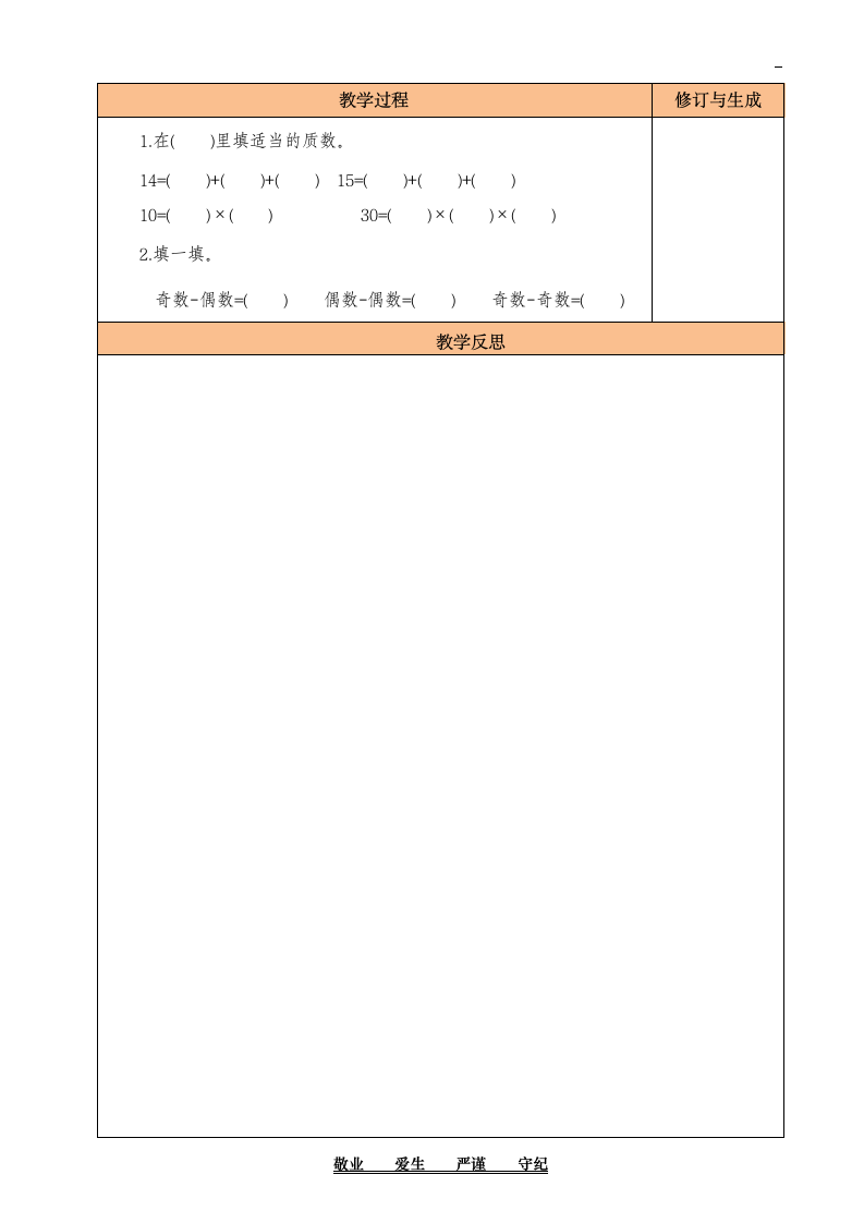 人教版数学五年级下册2.6 质数和合数 教案.doc第3页