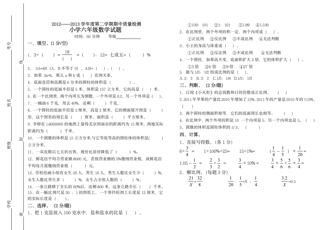 青岛版六年级数学下册期中测试题.doc第1页