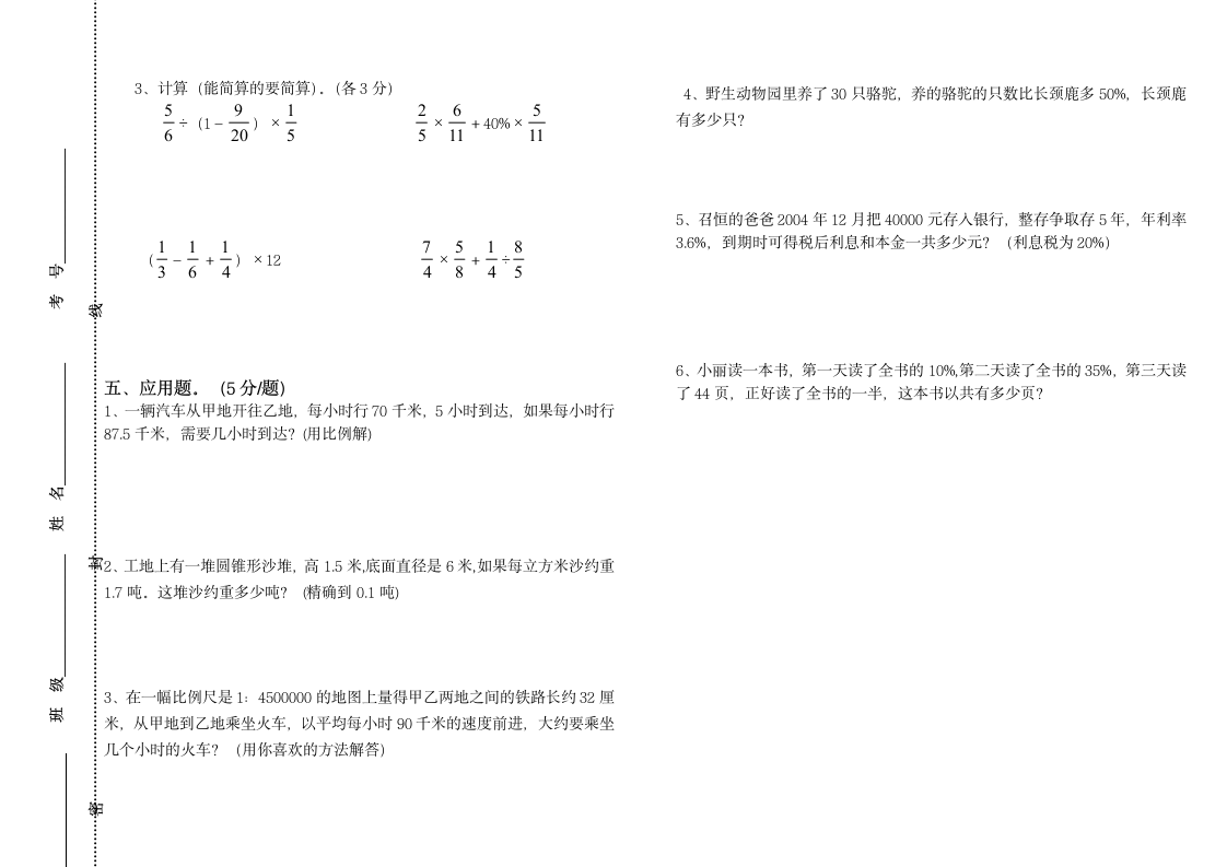 青岛版六年级数学下册期中测试题.doc第2页