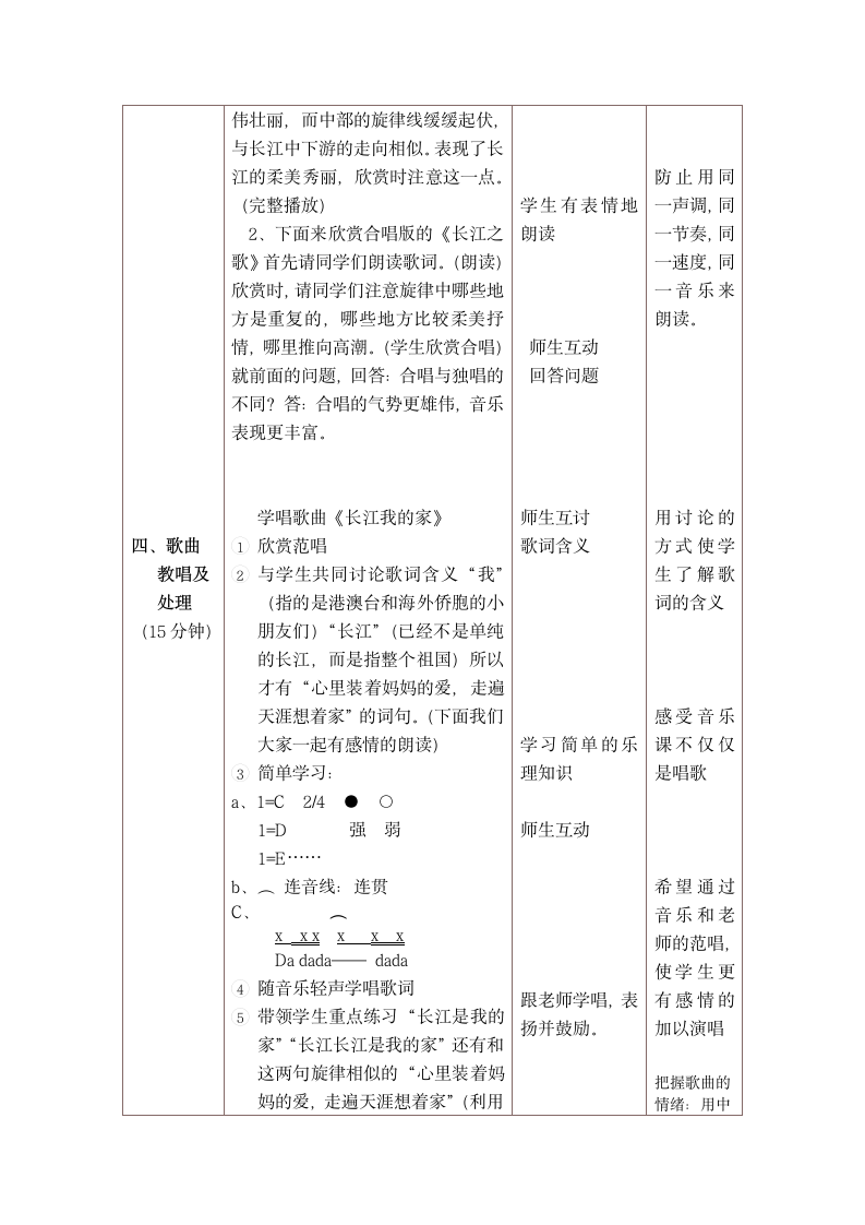 人教版 六年级下册音乐 5.1长江我的家 教案.doc第3页