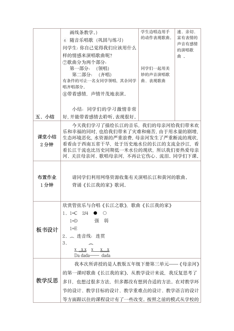 人教版 六年级下册音乐 5.1长江我的家 教案.doc第4页