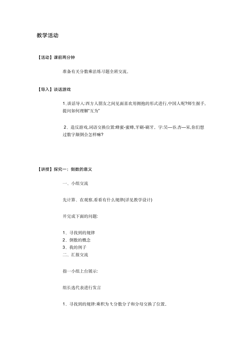 人教版六年级上册数学倒数的认识教案.doc第2页