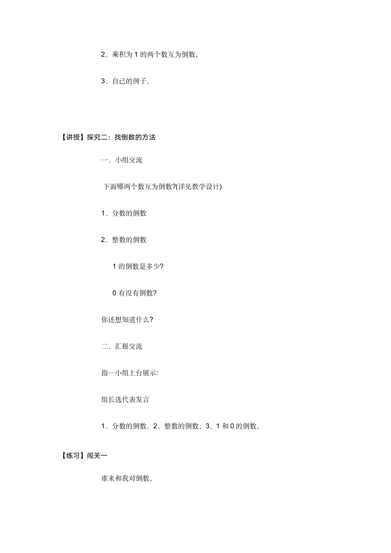 人教版六年级上册数学倒数的认识教案.doc第3页