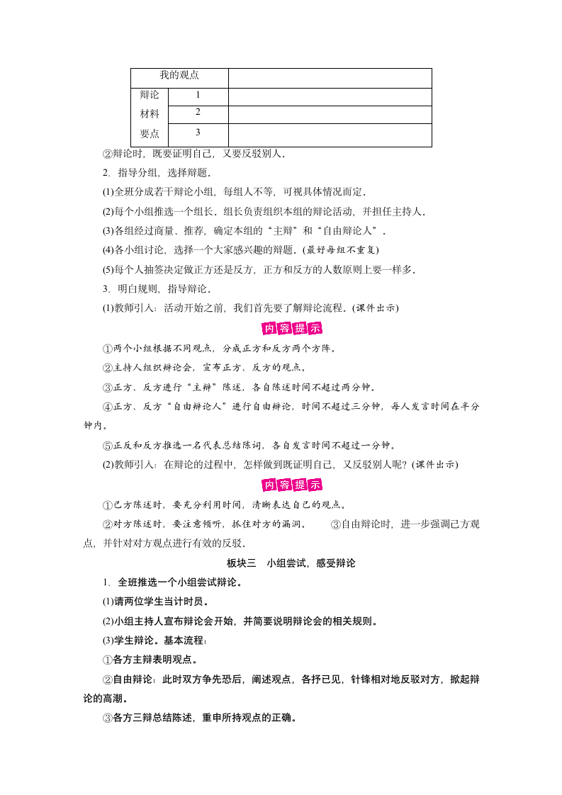 统编版语文六年级下册口语交际 辩论 教案.doc第4页