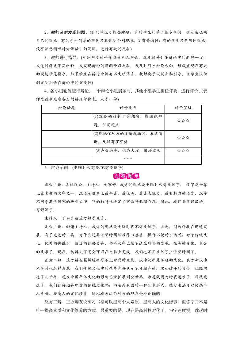 统编版语文六年级下册口语交际 辩论 教案.doc第5页