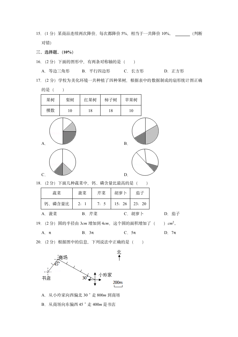 2021-2022学年天津市河东区六年级（上）期末数学试卷（带答案）.doc第2页