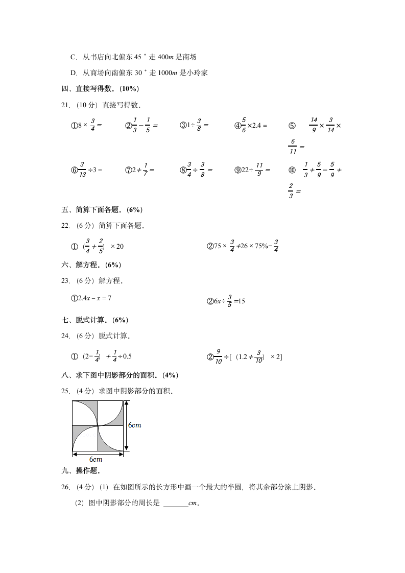 2021-2022学年天津市河东区六年级（上）期末数学试卷（带答案）.doc第3页