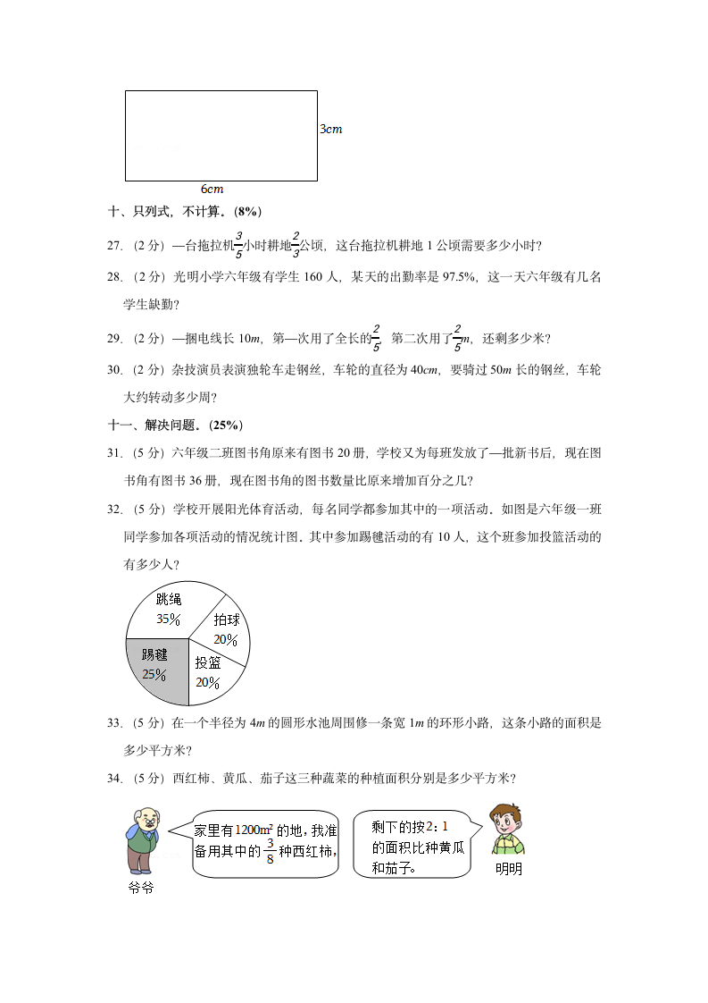 2021-2022学年天津市河东区六年级（上）期末数学试卷（带答案）.doc第4页