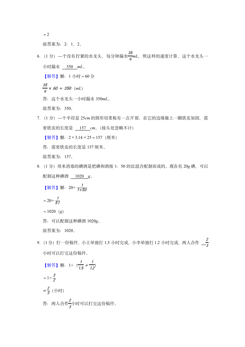 2021-2022学年天津市河东区六年级（上）期末数学试卷（带答案）.doc第7页