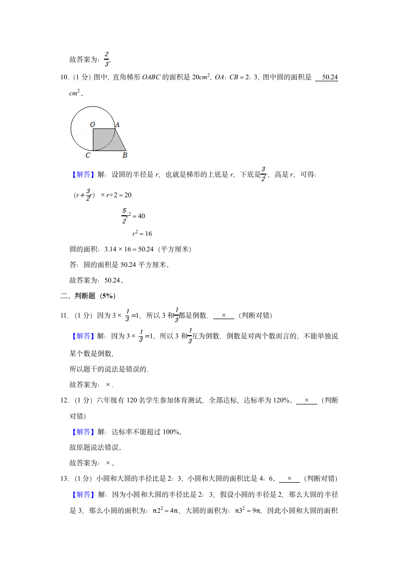 2021-2022学年天津市河东区六年级（上）期末数学试卷（带答案）.doc第8页