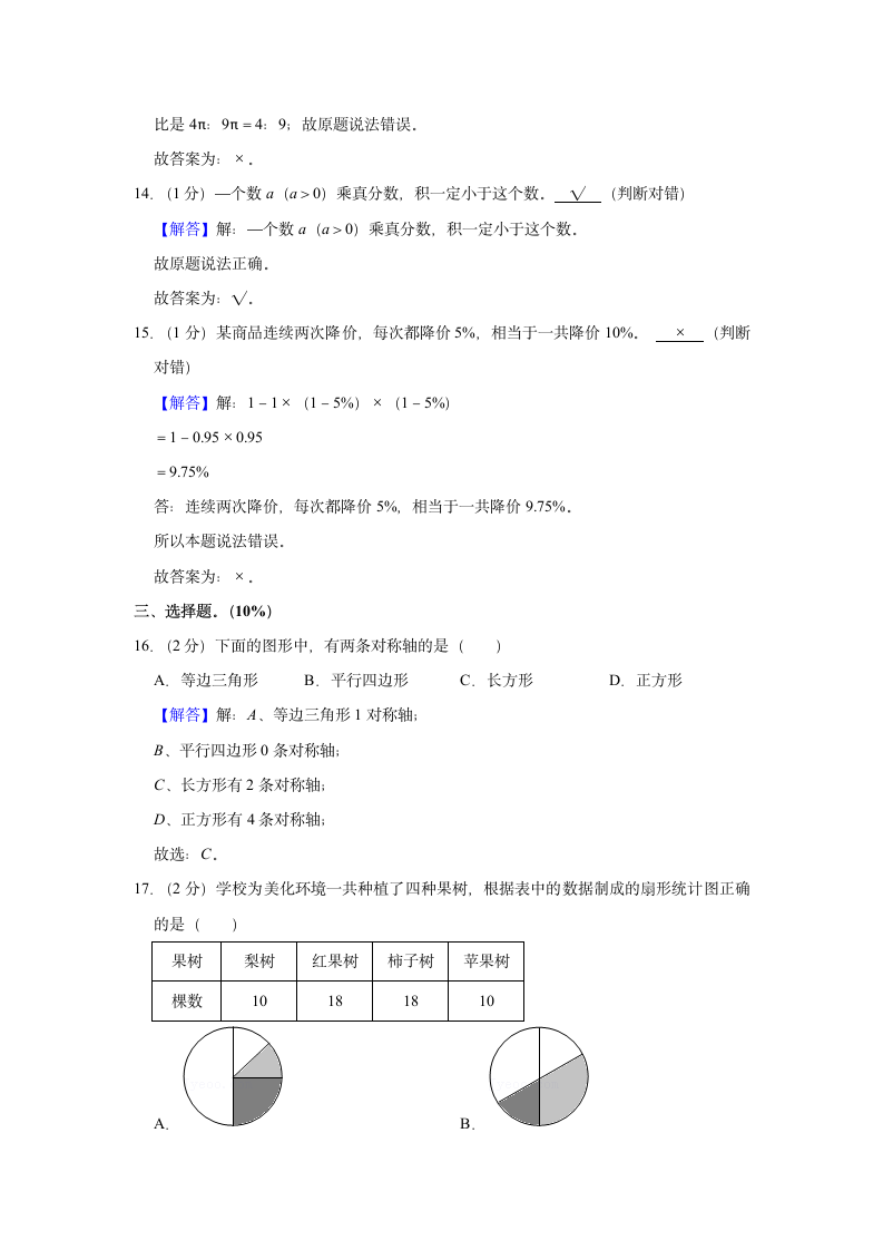 2021-2022学年天津市河东区六年级（上）期末数学试卷（带答案）.doc第9页