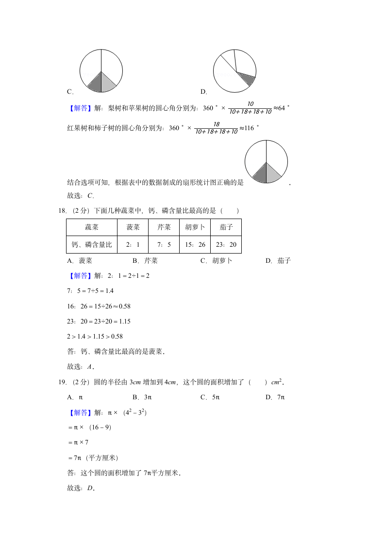 2021-2022学年天津市河东区六年级（上）期末数学试卷（带答案）.doc第10页