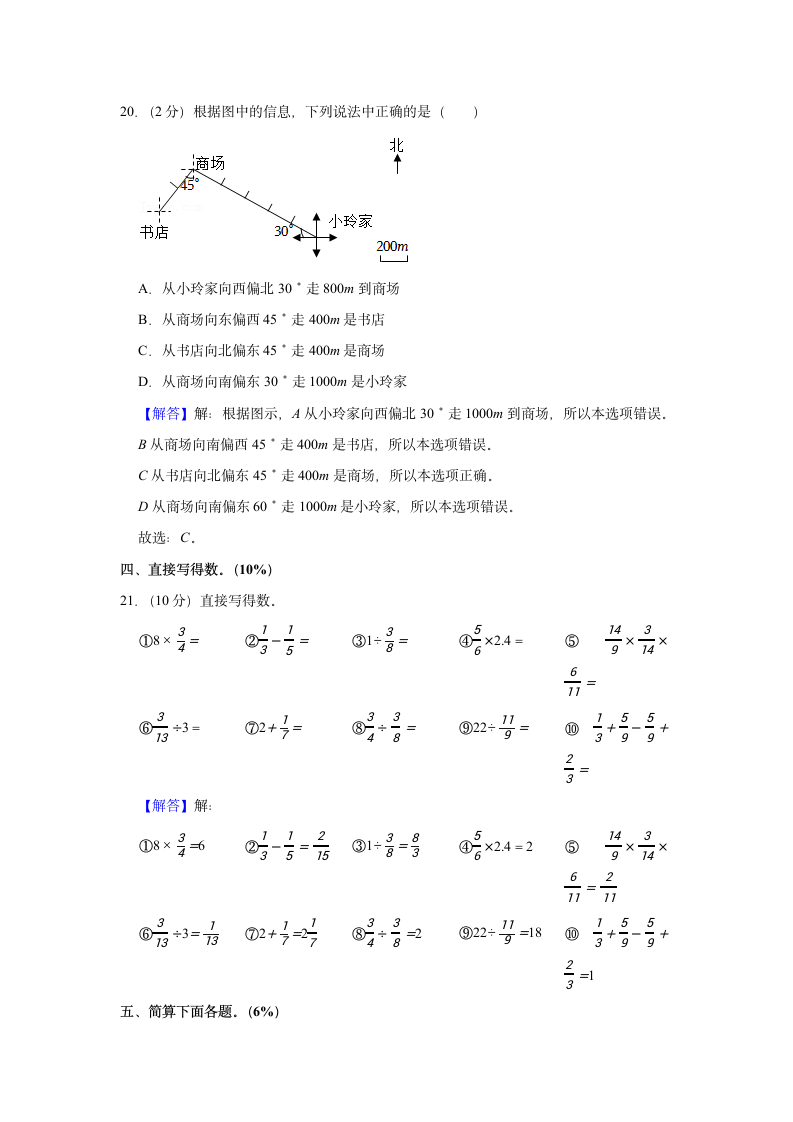 2021-2022学年天津市河东区六年级（上）期末数学试卷（带答案）.doc第11页