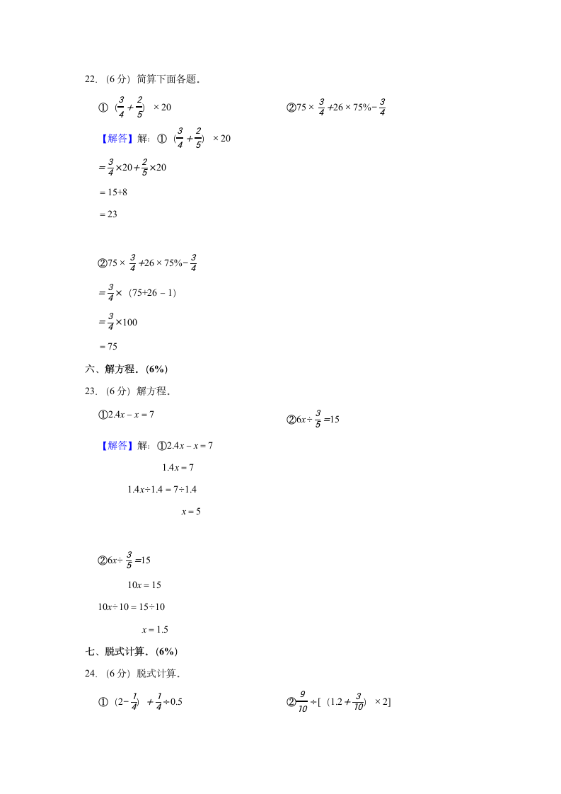 2021-2022学年天津市河东区六年级（上）期末数学试卷（带答案）.doc第12页