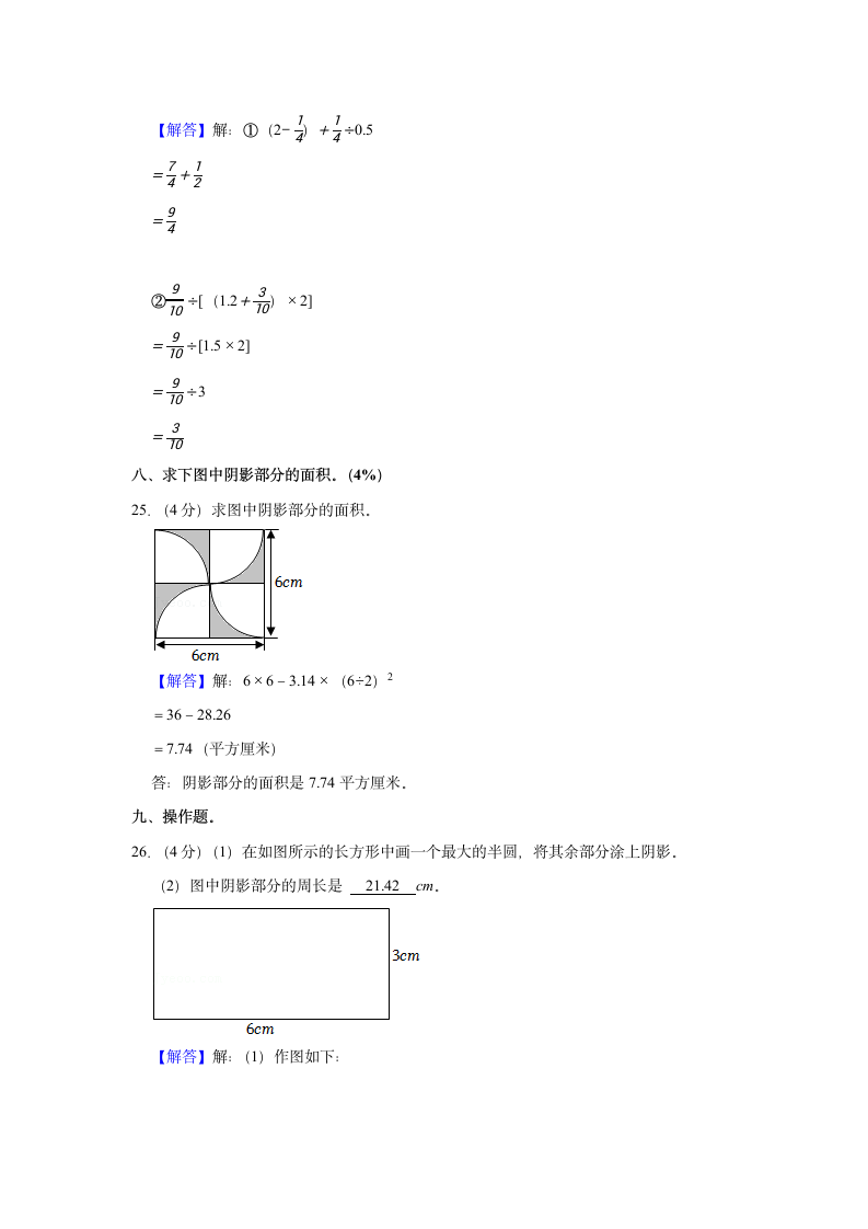 2021-2022学年天津市河东区六年级（上）期末数学试卷（带答案）.doc第13页