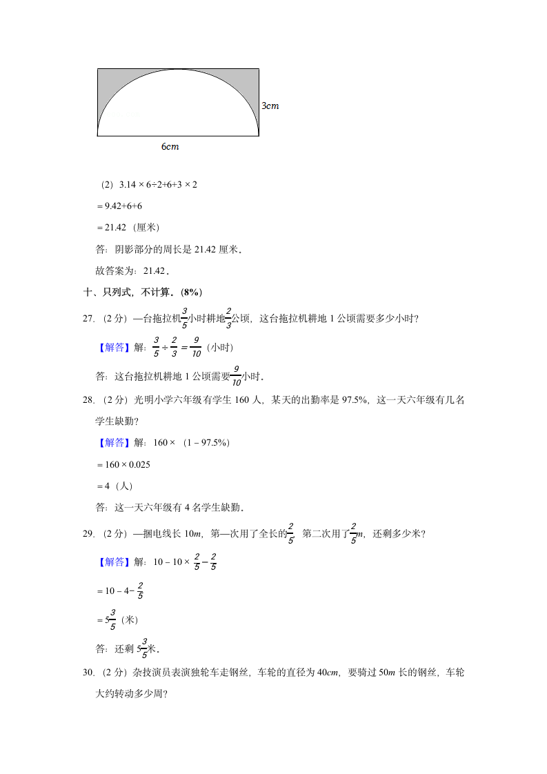 2021-2022学年天津市河东区六年级（上）期末数学试卷（带答案）.doc第14页