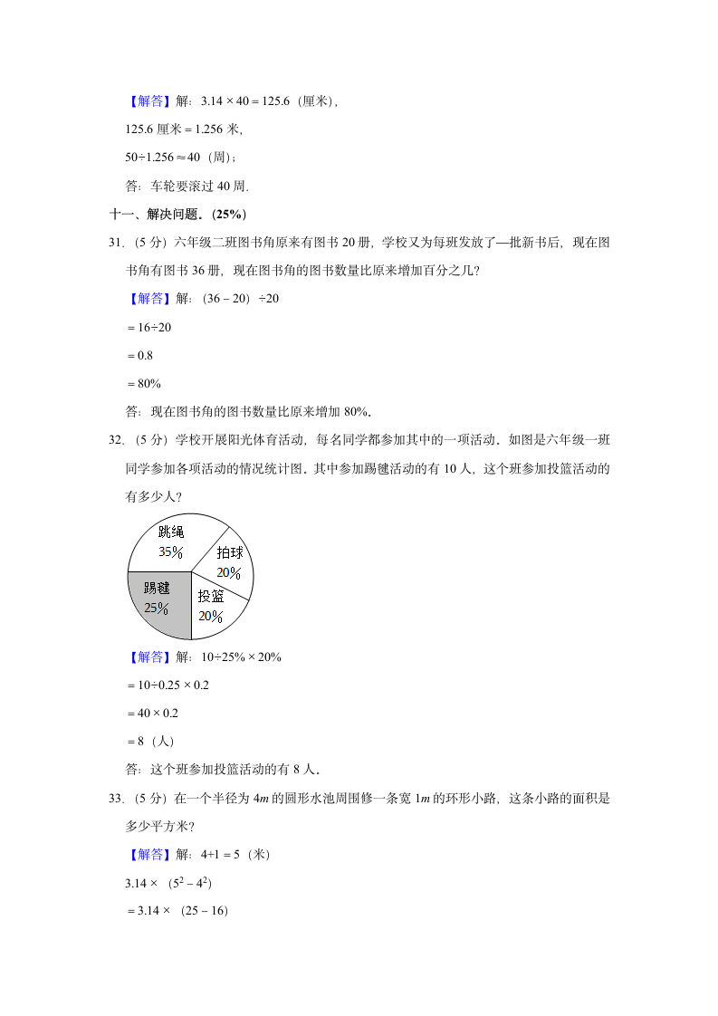 2021-2022学年天津市河东区六年级（上）期末数学试卷（带答案）.doc第15页