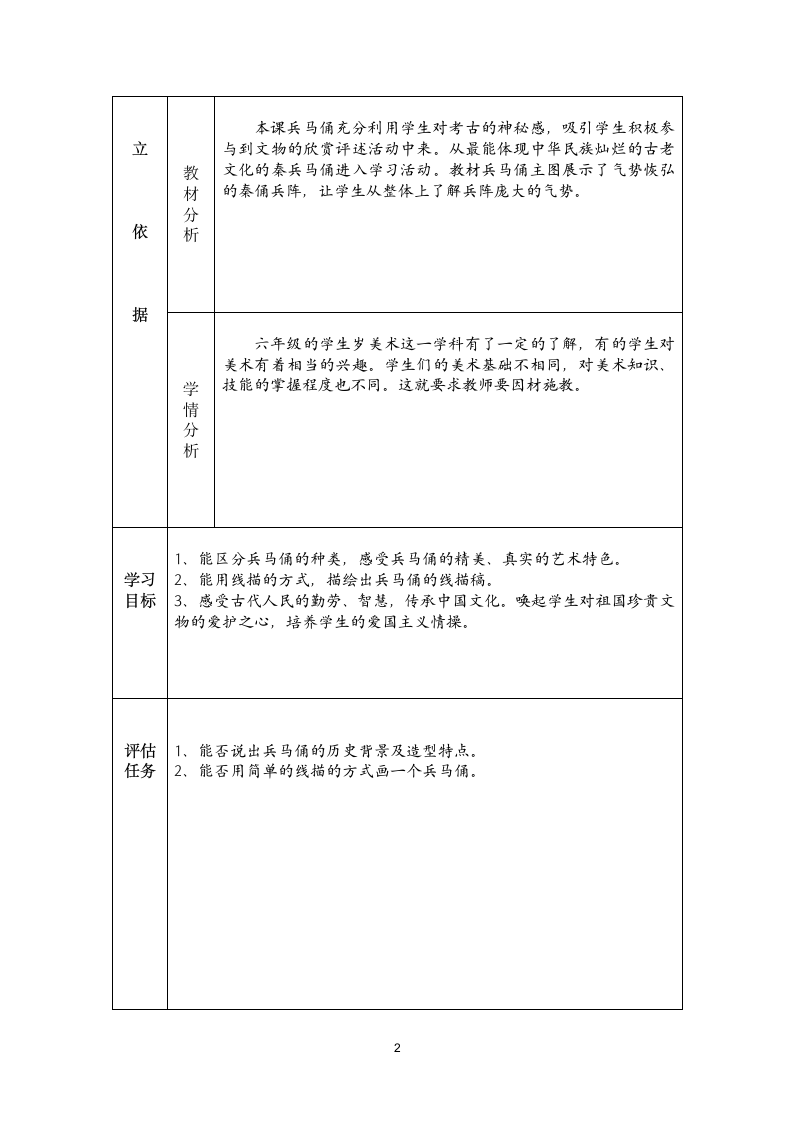 湘美版六年级上册美术 6. 秦陵兵马俑 教学评一致性教案（表格式）.doc第2页