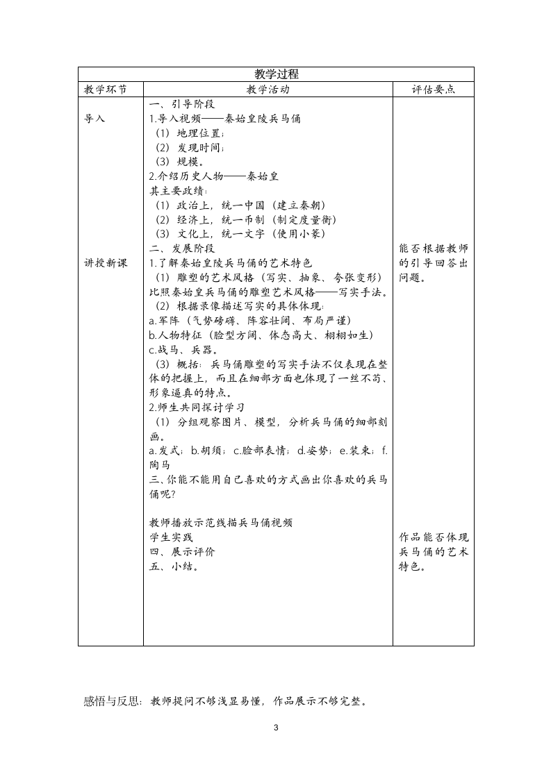 湘美版六年级上册美术 6. 秦陵兵马俑 教学评一致性教案（表格式）.doc第3页