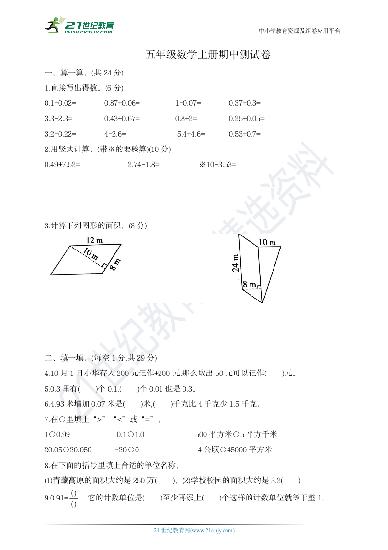 五年级数学上册期中测试卷   苏教版  含答案.doc第1页