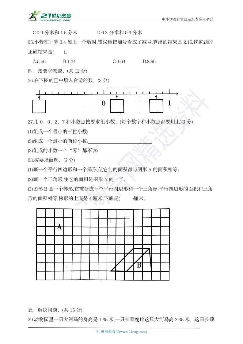 五年级数学上册期中测试卷   苏教版  含答案.doc第3页