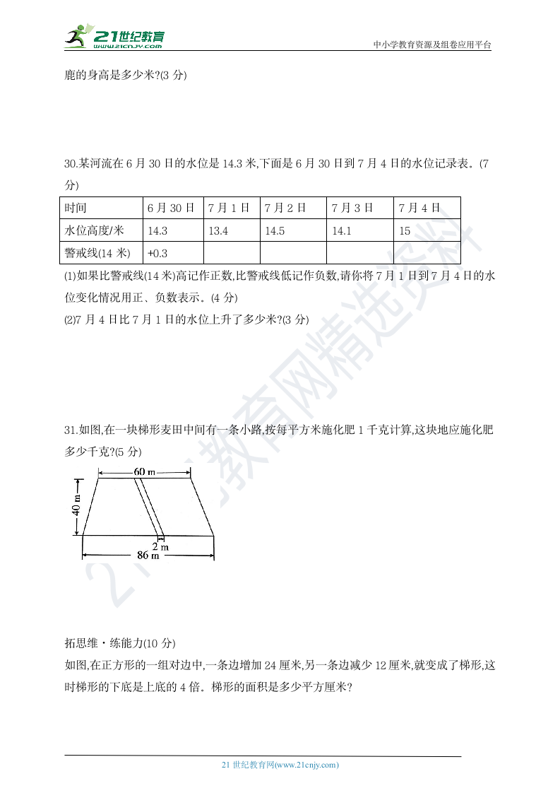 五年级数学上册期中测试卷   苏教版  含答案.doc第4页