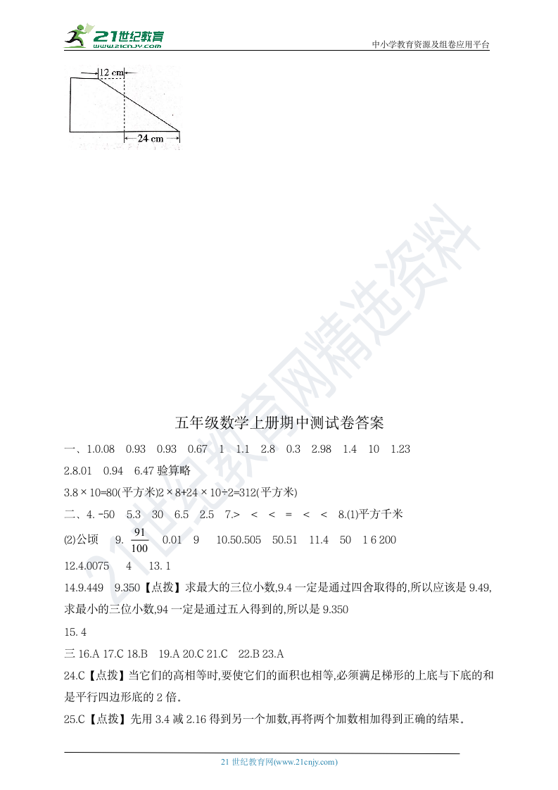 五年级数学上册期中测试卷   苏教版  含答案.doc第5页