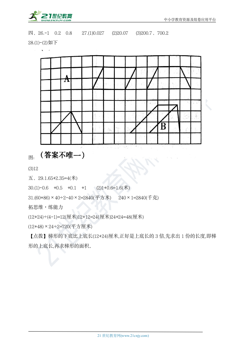 五年级数学上册期中测试卷   苏教版  含答案.doc第6页