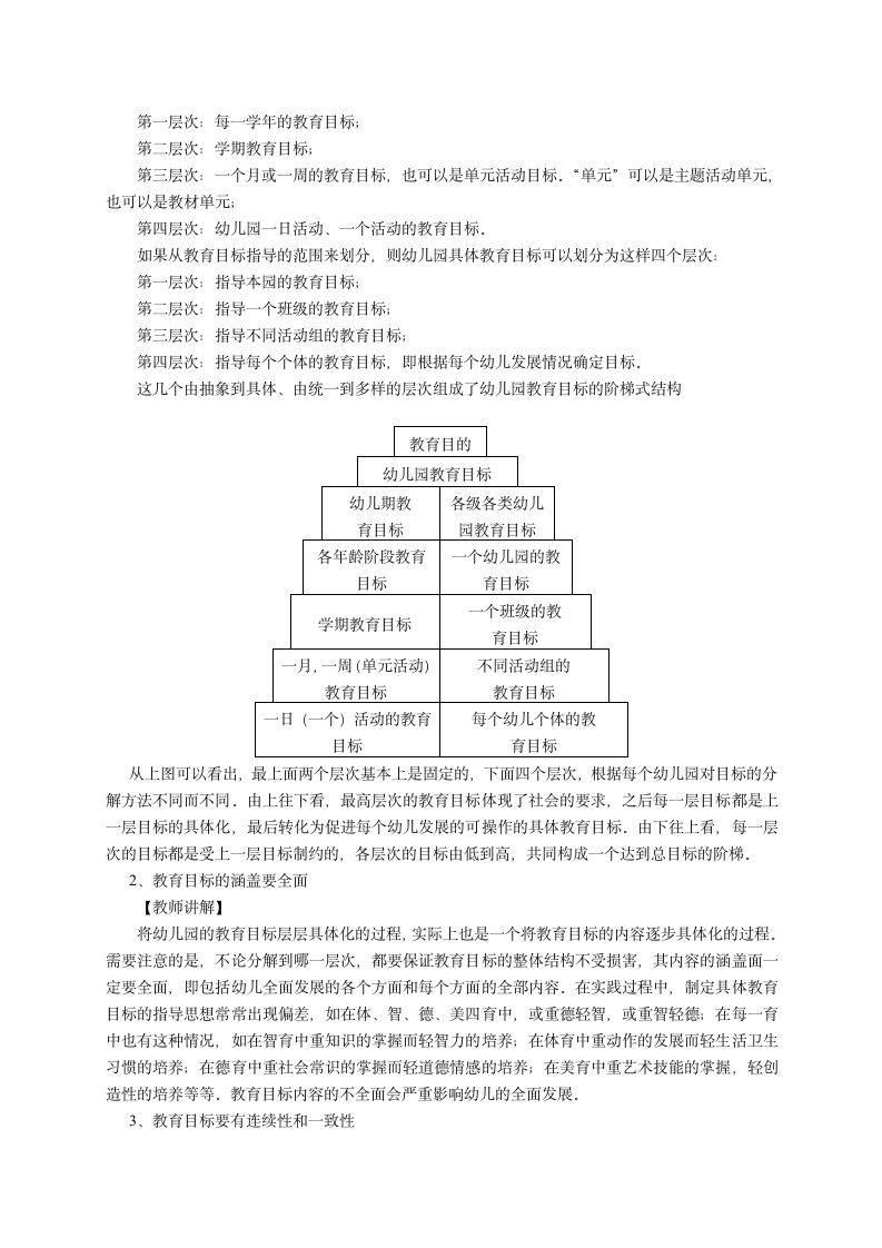 第4单元 主题一 幼儿园教育的目标 教案-2023-2024学年《幼儿教育学》人民教育出版社陈幸军第三版.doc第4页