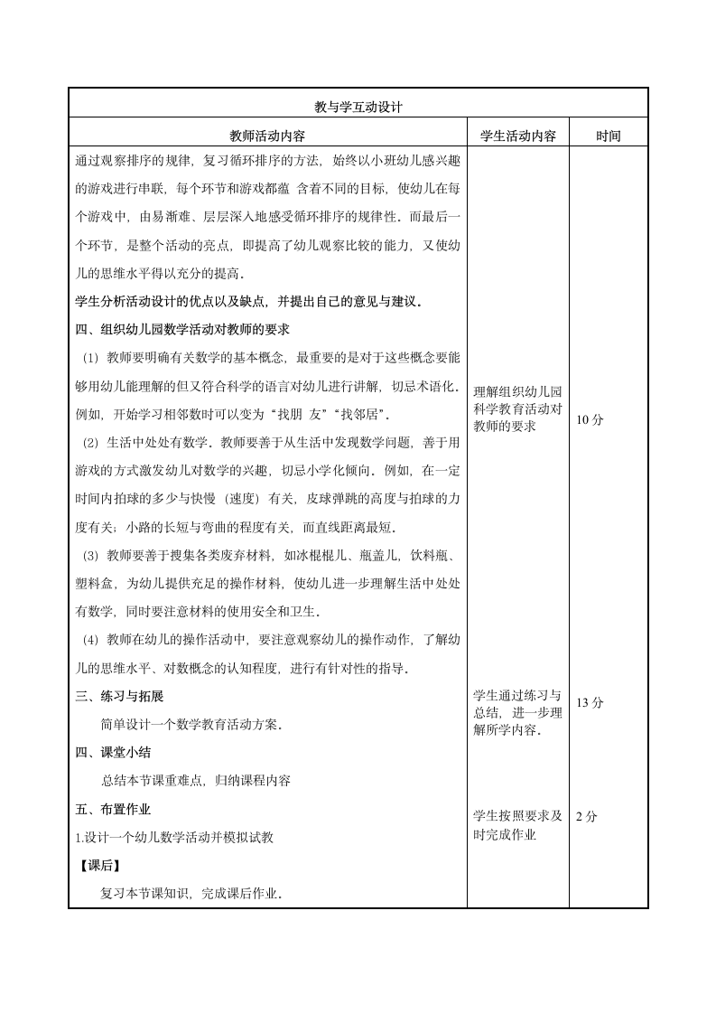 第二章第四节   幼儿园数学教育活动设计四  教案（表格式）- 《幼儿园教育活动设计与指导（第二版）》同步教学（高教版·2022）.doc第6页