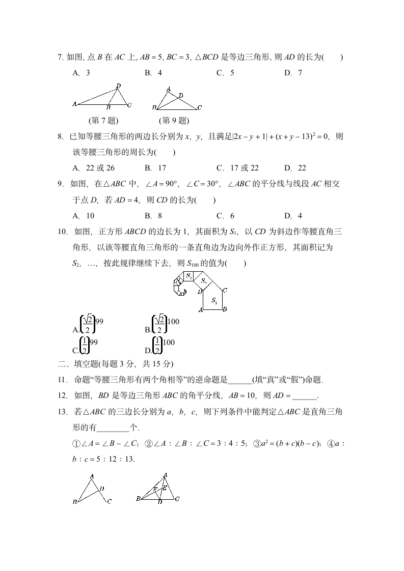 北师大版数学八年级下册 第一章 三角形的证明 单元测试卷（含答案）.doc第2页