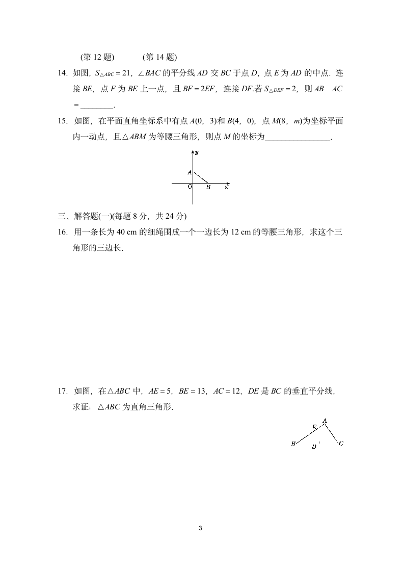 北师大版数学八年级下册 第一章 三角形的证明 单元测试卷（含答案）.doc第3页