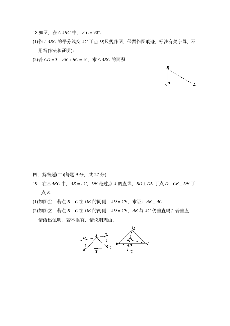 北师大版数学八年级下册 第一章 三角形的证明 单元测试卷（含答案）.doc第4页