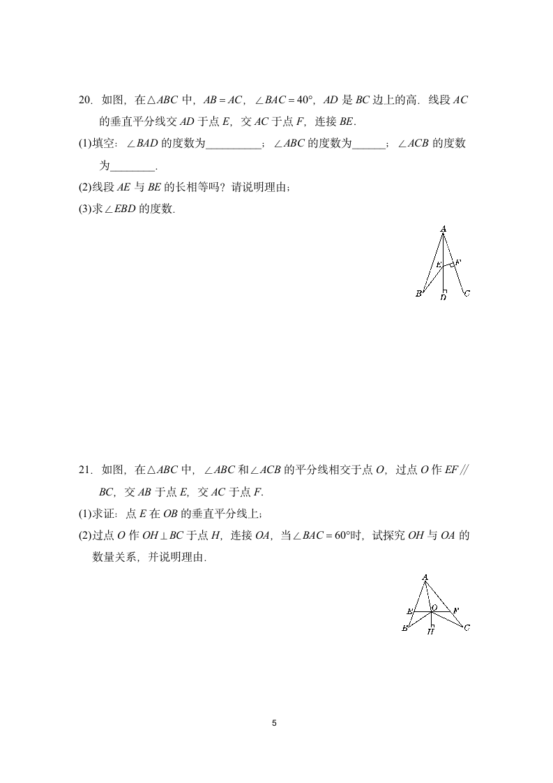 北师大版数学八年级下册 第一章 三角形的证明 单元测试卷（含答案）.doc第5页