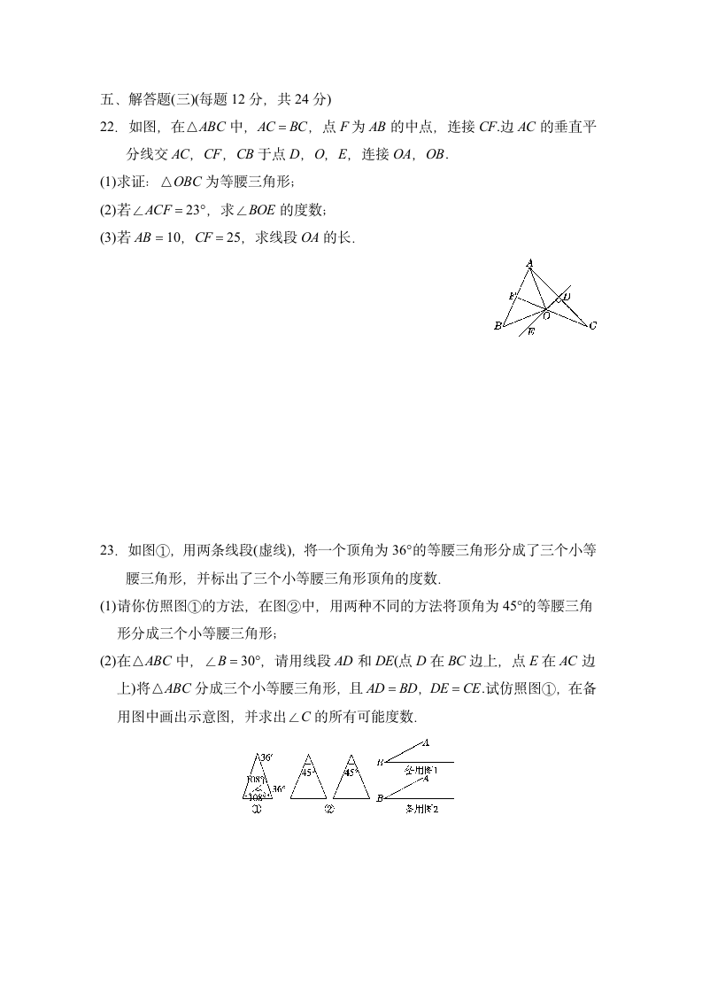 北师大版数学八年级下册 第一章 三角形的证明 单元测试卷（含答案）.doc第6页