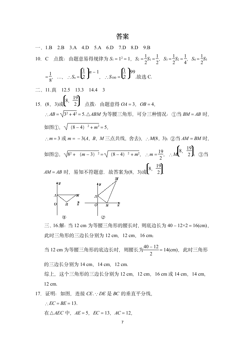 北师大版数学八年级下册 第一章 三角形的证明 单元测试卷（含答案）.doc第7页